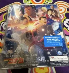 劇場版名探偵コナン 隻眼の残像 サウンドトラック CD 色紙付き