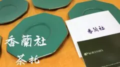 香蘭社　有田焼　八角茶托　グリーン系　未使用品　訳アリ
