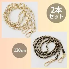 バッグチェーン 2本セット ゴールド ブラック ホワイト ショルダーストラップのサムネイル