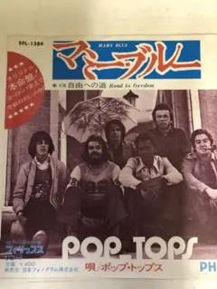 ポップ・トップス マニーブルー SFL-1384