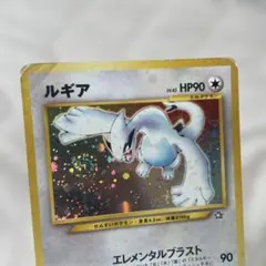 矢*也様 ポケモンカード ルギア lv.45 エレメンタルブラスト 傷あり