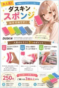 ダスキン スポンジのサムネイル