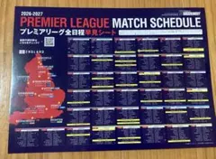 ワールドサッカーダイジェスト　2026ー27特典