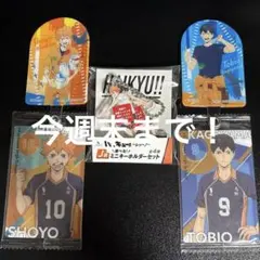 くじラック　ハイキュー ！！ 日向翔陽＆影山飛雄 5点セット！
