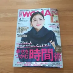 日経WOMAN 2025年2月号【石原さとみさん表紙】