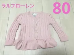 ラルフローレン　ベビー　18ヶ月　カーディガン
