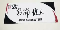 宮浦健人 タオル 2026年最新】宮浦健人 タオルの人気アイテム - メルカリ