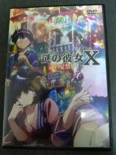 2026年最新】DVD 謎の彼女Xの人気アイテム - メルカリ