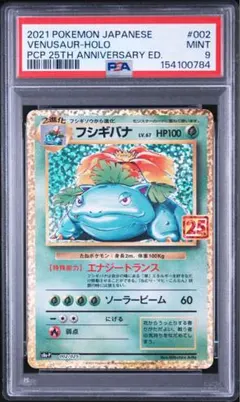 フシギバナ PSA9 - メルカリ