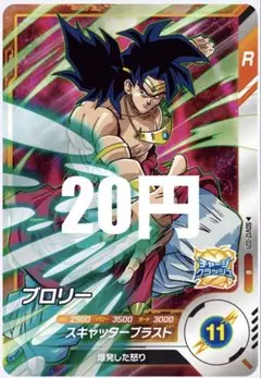 ドラゴンボールスーパーダイバーズ 【SDV12-021:ブロリー】