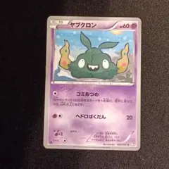 ヤブクロン　ごみあつめ　 ポケモンカード 030/066