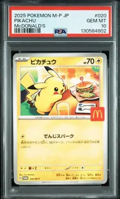 【PSA10】ピカチュウ マクドナルド プロモ