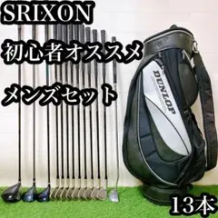 【豪華‼】SRIXON スリクソン メンズ ゴルフ クラブ 初心者 セット S 2025年最新】Yahoo!オークション -スリクソン フルセットの中古