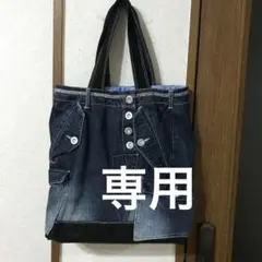 専用　　ポケット6個。沢山入るデニムリメイクバッグ