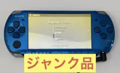 G*L様 【ジャンク】PSP-3000 ブルー 本体のみ　(バッテリーカバーなし