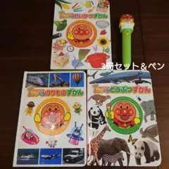 アンパンマン　おしゃべり図鑑セット&ペン