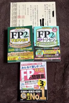 FP2級・FP3級テキスト問題集セット　2025年、2026年版