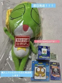 一番くじ ケロロ軍曹 ラストワン賞 ぬいぐるみ G賞 グラスセット