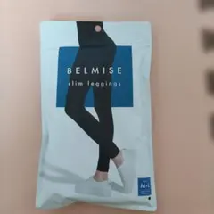 BELMISE slim leggings サイズM〜L　未開封　新品