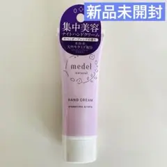 新品未開封 メデルハンドクリーム スリープタイムアロマ ラベンダーブレンドの香りのサムネイル