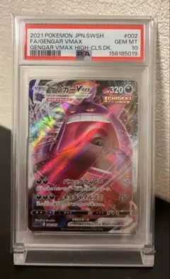 【PSA10】ゲンガーVMAX 002 GENGAR VMAX HIGH-CLS