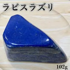 幸運を呼ぶ石】天然石高品質ラピスラズリ原石磨き石79.6g 