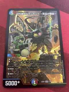 2026年最新】切札勝太カツキングの人気アイテム - メルカリ