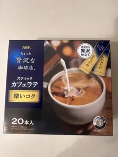 AGF ちょっと贅沢な珈琲店 スティック カフェラテ 深いコク 20本　未開封品のサムネイル