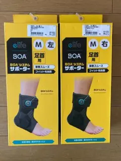 elife BOA システム サポーター 足首用Mサイズ 右用と左用 新品未使用