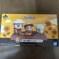 クレヨンしんちゃん あの歌フィギュア　A賞