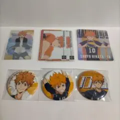 日向翔陽 8点セット