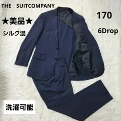 THE SUIT COMPANY スーツ セットアップ ネイビー170cm洗える