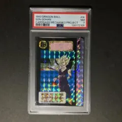 並上】 No.10 めちゃんこプロジェクト ドラゴンボール カードダス