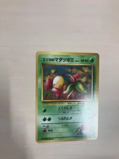 エリカのマダツボミ ポケモンジム第2弾 タマムシシティジム エリカ