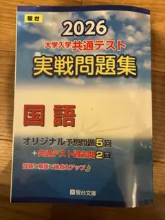 2026年最新】駿台 共通テスト 問題集の人気アイテム - メルカリ