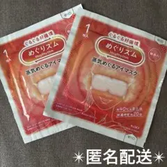 めぐりズム　無香料　蒸気めぐるアイマスク　まとめ売り　２枚　花王　アイマスクのサムネイル