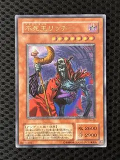 2026年最新】遊戯王 不死王リッチー レリーフの人気アイテム - メルカリ