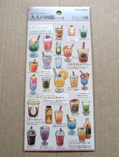 【正規品】大人の図鑑シール　ジュース編