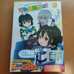 PSO2NGS 公式コミック せんとらるっ！3巻✨