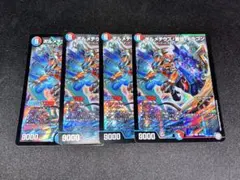 チ*兄様 ボルメテウス蒼炎ドラゴン 4枚セット