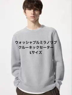 ユニクロ ウォッシャブルミラノリブクルーネックセーター