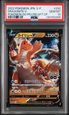 PSA10】カイリューVSTAR：ポケモン GO プロモ - メルカリ