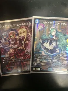 クリン・ラビィ メアリージェニーのお茶会 おまけ付き - メルカリ
