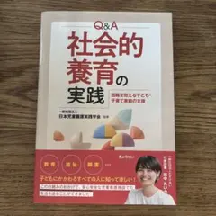 Q&A 社会的養育の実践