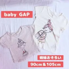 GAP 姉妹 お揃い セット 半袖 Tシャツ 女の子 90 100 105 春夏