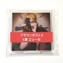 エリーゼ ブラウンダスト2 C賞 3D立体キャラクターパネル