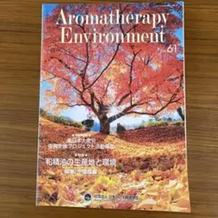 Aromatherapy Environment No. 61