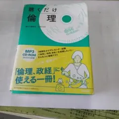 聴くだけ 倫理、政治・経済 - メルカリ