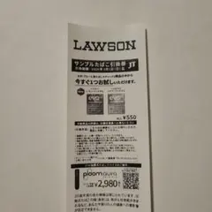 LAWSON サンプルたばこ引換券 エボ プルーム