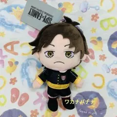 ユニバ　スパイファミリー　ダミアンデスモンド　ぬいぐるみキーチェーン　マスコット